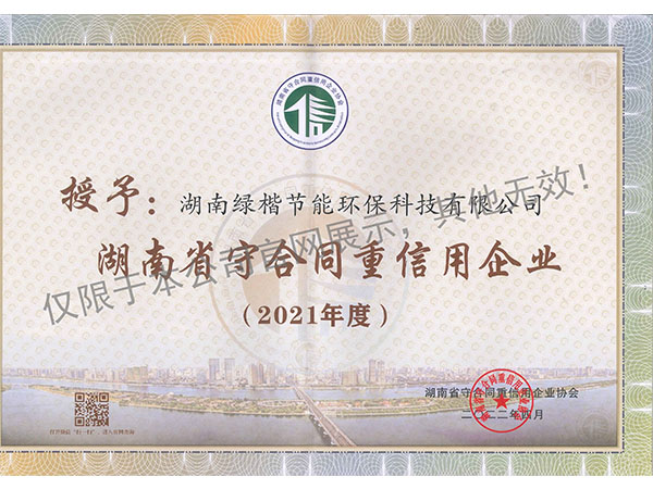 湖南綠楷節(jié)能環(huán)?？萍加邢薰?湖南土壤污染修復(fù),污水處理工程,農(nóng)業(yè)污染治理,環(huán)保工程